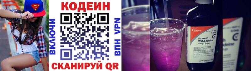 Кодеиновый сироп Lean Purple Drank  Купить где  Карталы 